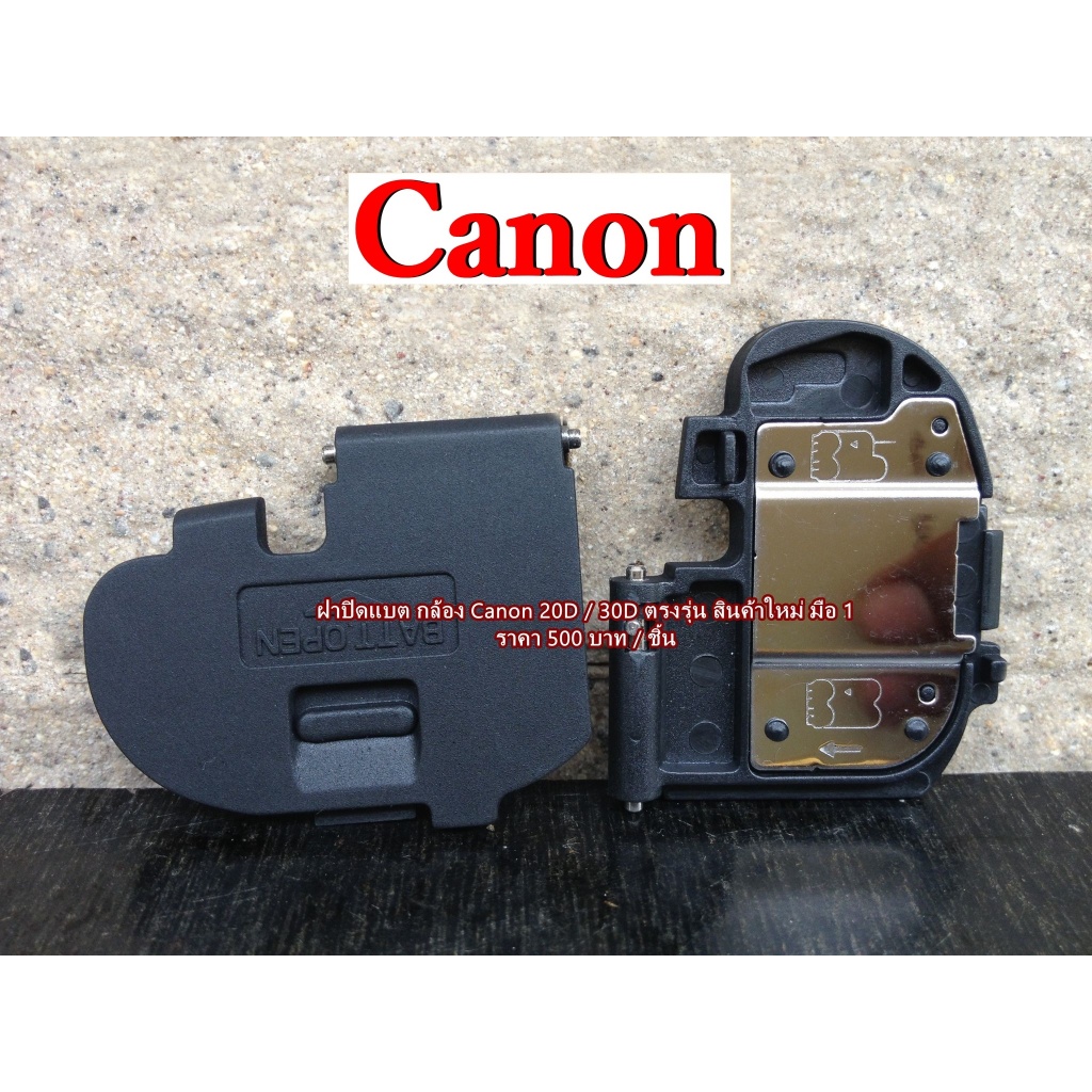 Battery Door Cover Canon 20D 30D ฝาปิดแบตเตอร์รี่กล้อง อะไหล่กล้อง ตรงรุ่น  มือ 1
