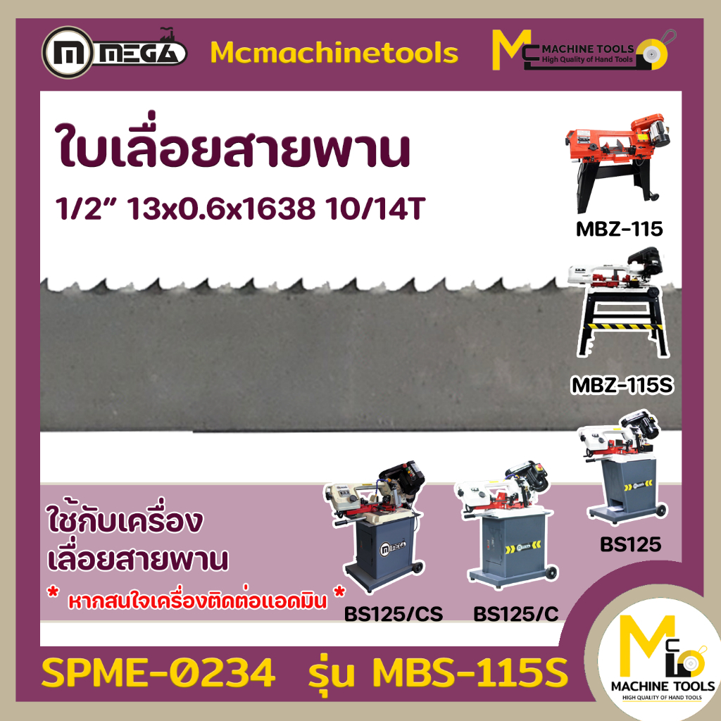 ใบเลื่อย ใบเลื่อยสายพาน ตัดเหล็ก 1/2” 10/14T 13x0.6x1638 M42 MBS-115S By mcmachinetools SPME-0234 - รูปที่ 2