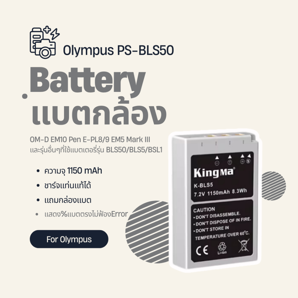 🇹🇭 KingMa แบตกล้อง OLYMPUS ( BLS50 / BLS-50 ) (EM5 Mark III / EM10 / Pen E-PL9 )