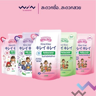 Kirei Kirei โฟมล้างมือ คิเรอิ คิเรอิ ชนิดถุงเติม 200 ml. ปกป้องมือจากแบคทีเรีย เนื้อครีมโฟมอ่อนนุ่ม