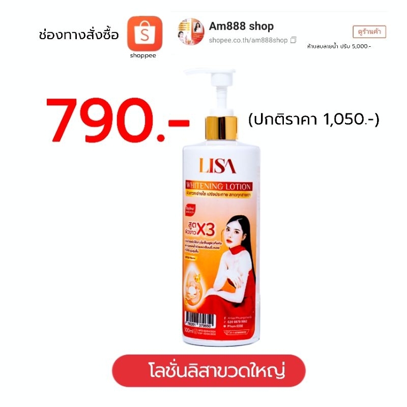 โลชั่นลิสาขวดใหญ่ แบรนด์ลิสา