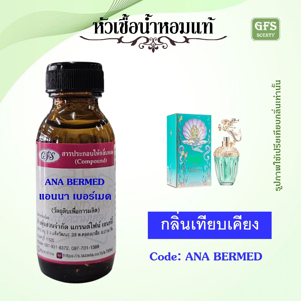 หัวเชื้อน้ำหอมแท้ แอนนาซุย เทียบกลิ่น Fantasia Mermaid ปริมาณ 30 มล.