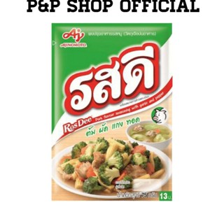 รสดีหมู ผงปรุงรสรสหมู ต้มผัดแกงทอด หอมอร่อยในพริบตา ผงปรุงรส…