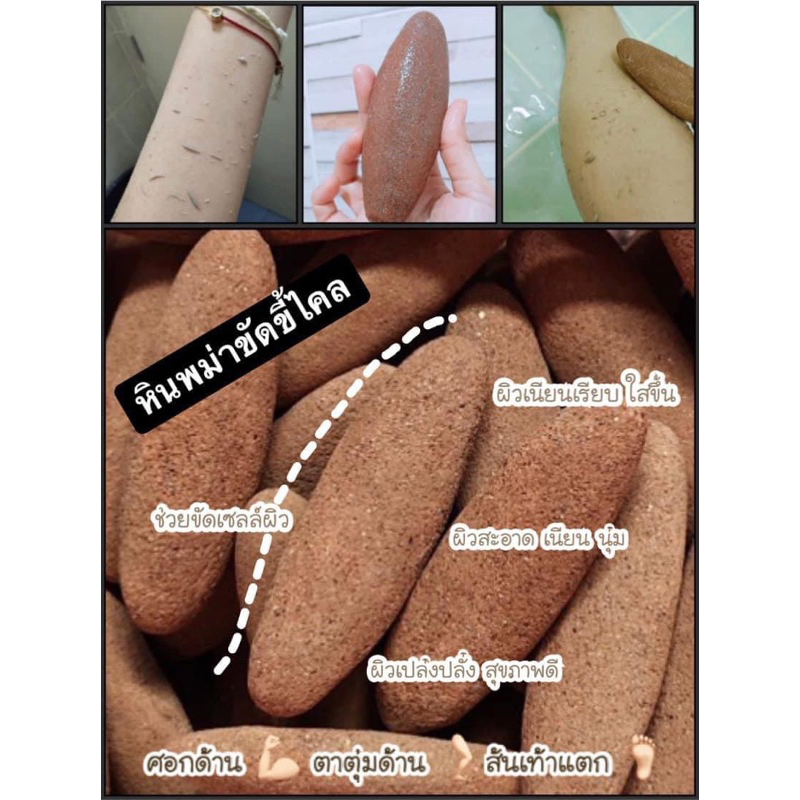 หินพม่าขัดระเบิดขี้ไคลในตำนาน หินละเอียด 🧼 ไม่แสบ 🛁 ไม่คัน 🚿ไม่บาดผิว