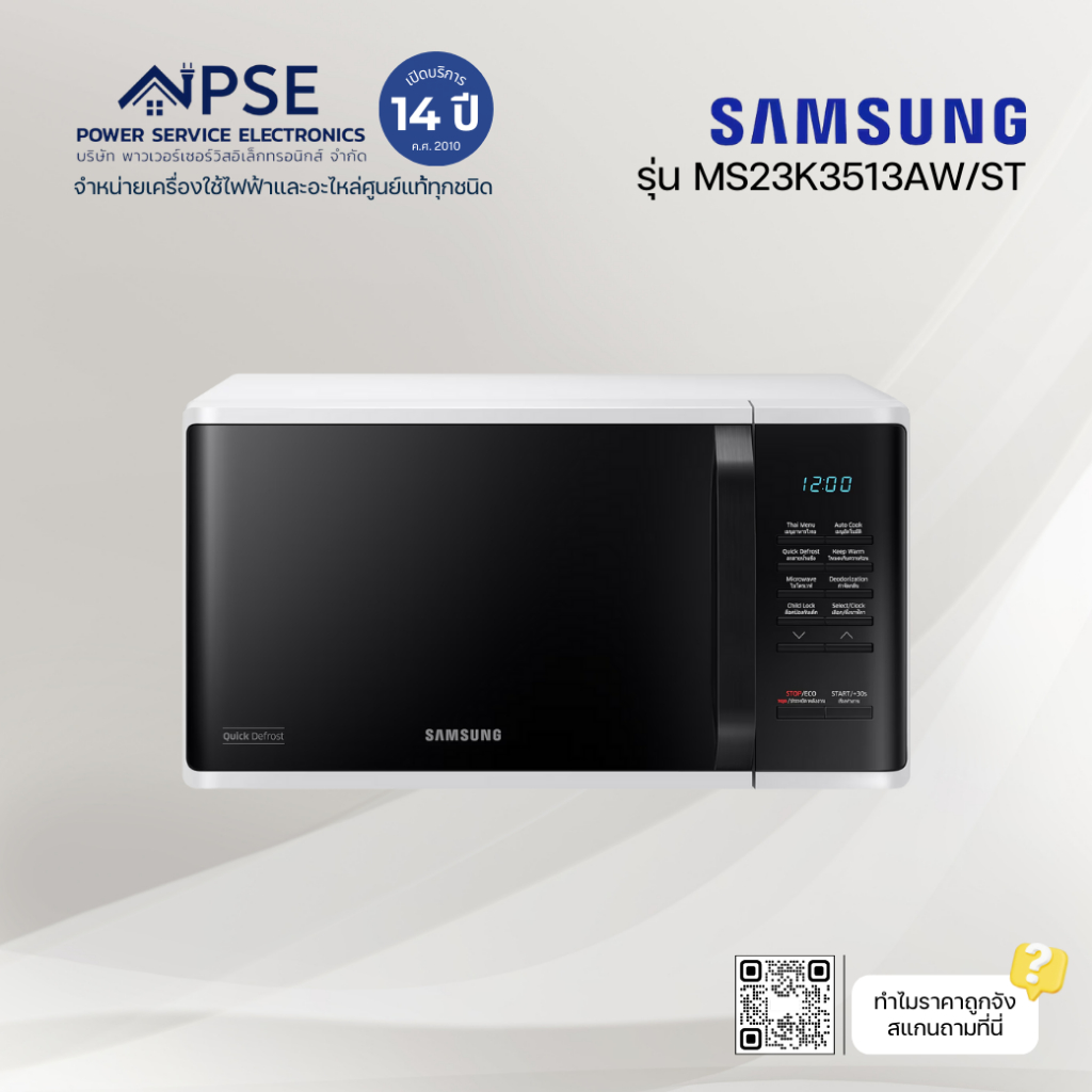 SAMSUNG ซัมซุง ไมโครเวฟ อบ อุ่น ย่าง ทอด (23 ลิตร, 800 วัตต์, สี White) รุ่น MS23K3513AW/ST