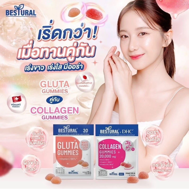 [2 ซอง] Bestural Gluta Gummies และ Bestural x DHC Collagen Gummy คอลลาเจน และกลูต้า กัมมี่ แบบเคี้ยว