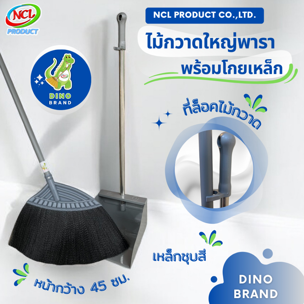 ชุดไม้กวาดยางพาราใหญ่พร้อมที่ตักขยะเหล็กมีที่ล็อค  พร้อมส่ง เหมาะกับทุกพื้นผิว เส้นใยไม่หลุดร่วง DINO BRAND