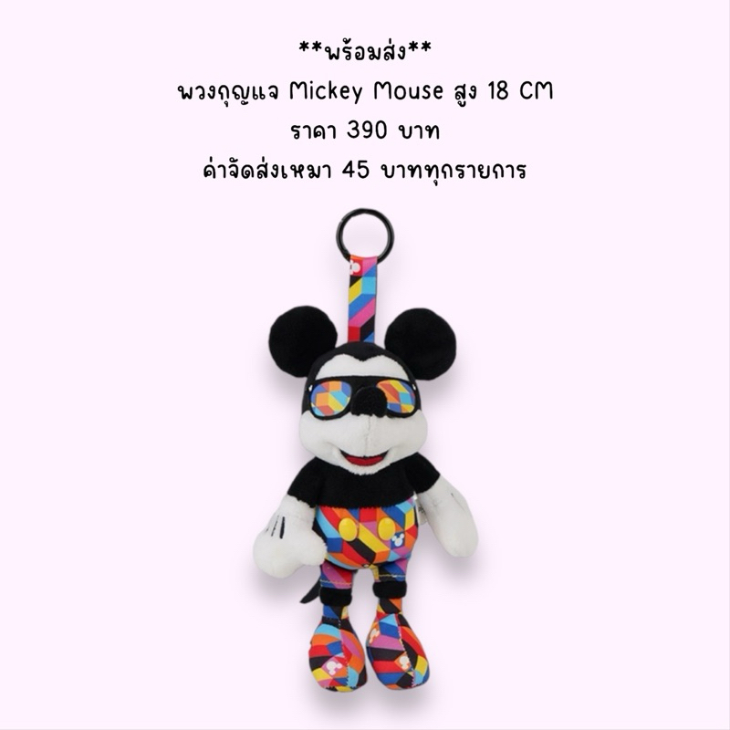 พวงกุญแจ Mickey Mouse Colorful!
