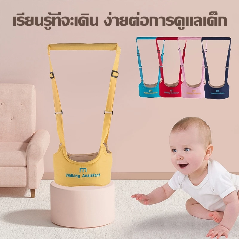 ที่พยุงเดิน ฝึกการทรงตัว สายพยุงหัดเดิน ที่หัดเดิน ที่หัดเดินเด็ก สายจูงหัดเดิน สายพยุงเด็กวัยหัดเดิน ที่พยุงตัวเด็ก