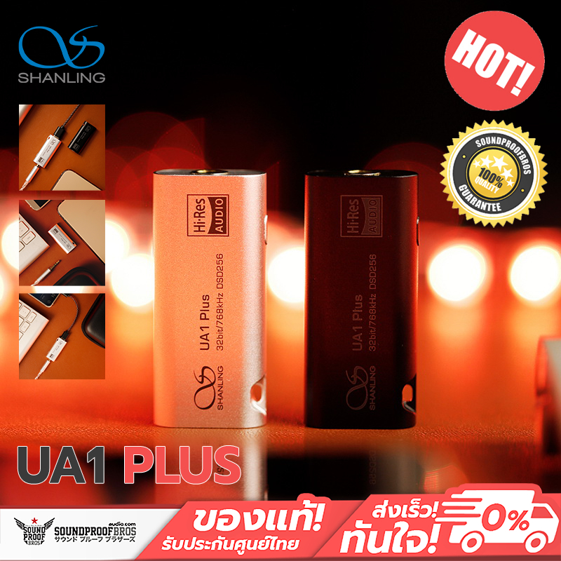 DAC/AMP พกพา Shanling - UA1 Plus USB รองรับ Hi-Res ประกันศูนย์ไทย