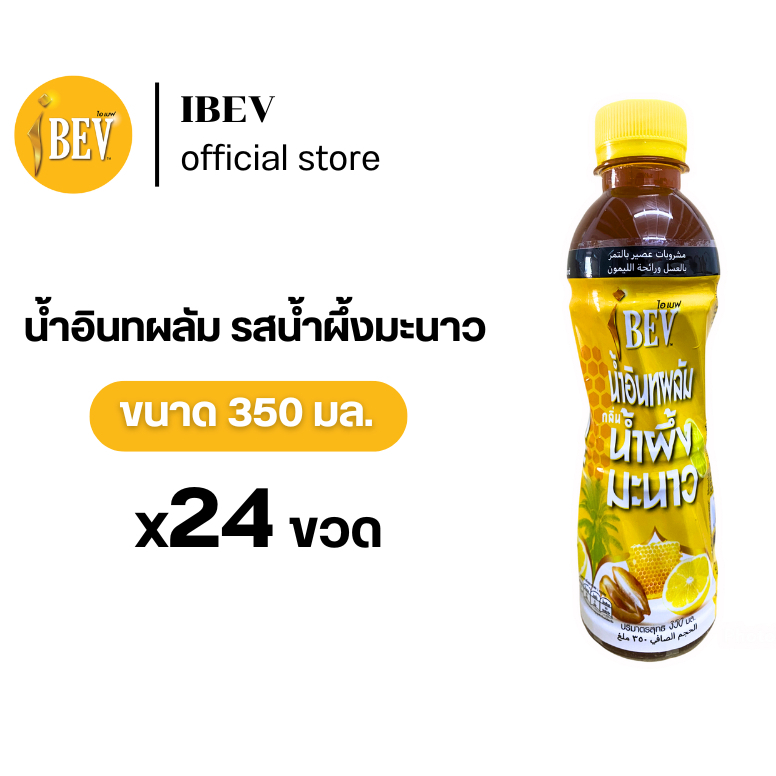 น้ำอินทผลัม น้ำอินทผาลัมน้ำผึ้งมะนาว ไอเบฟ พร้อมส่ง 350 มล/ขวด (1 ลัง / 24 ขวด )