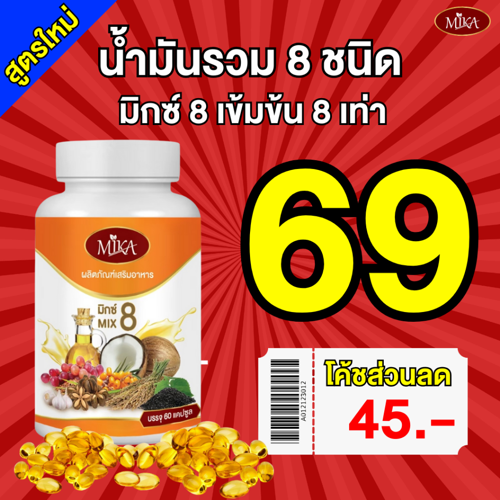 📍เรทพิเศษจากโรงงานราคาส่ง📍 น้ำมัน 8 สหาย สกัดเย็น Mika - มิกะ สมุนไพรแท้100% ครอบคลุมทุกอาการ
