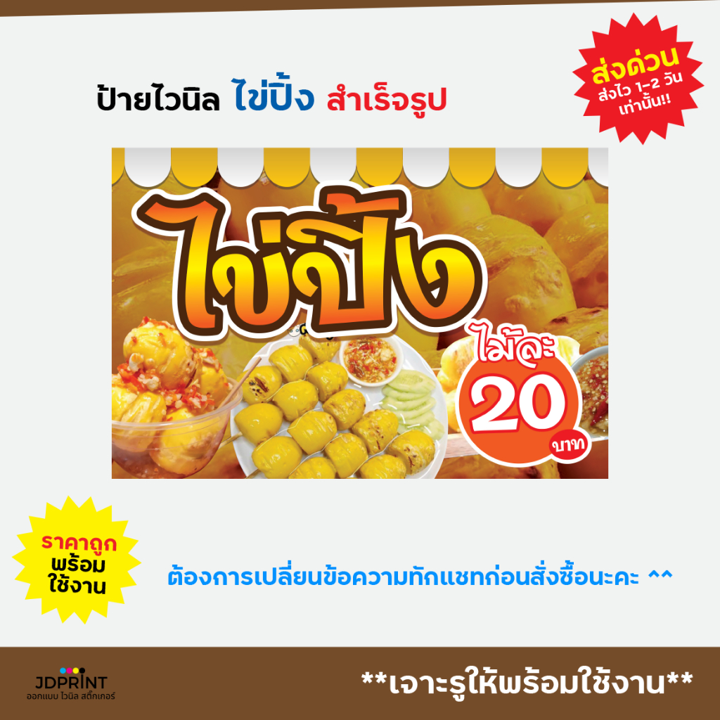 พร้อมส่ง ป้ายไวนิล  ป้ายหน้าร้าน ไข่ปิ้ง แบบสำเร็จรูป  ราคาถูก พับขอบ เจาะตาไก่ฟรี