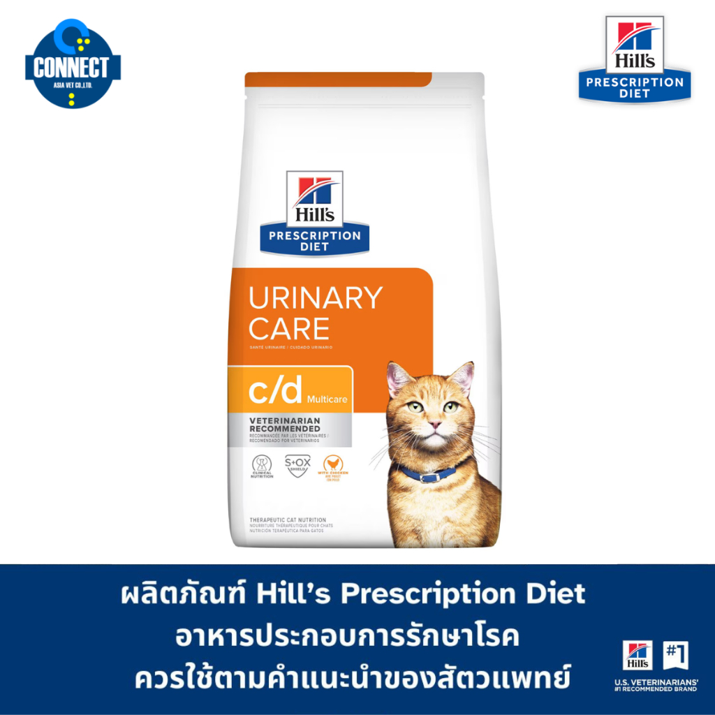 Hill's® c/d Multicare with Chicken Dry Cat Food พิเศษเพื่อดูแลปัญหาสุขภาพทางเดินปัสสาวะของแมว 1.5 kg / 3.85 KG.