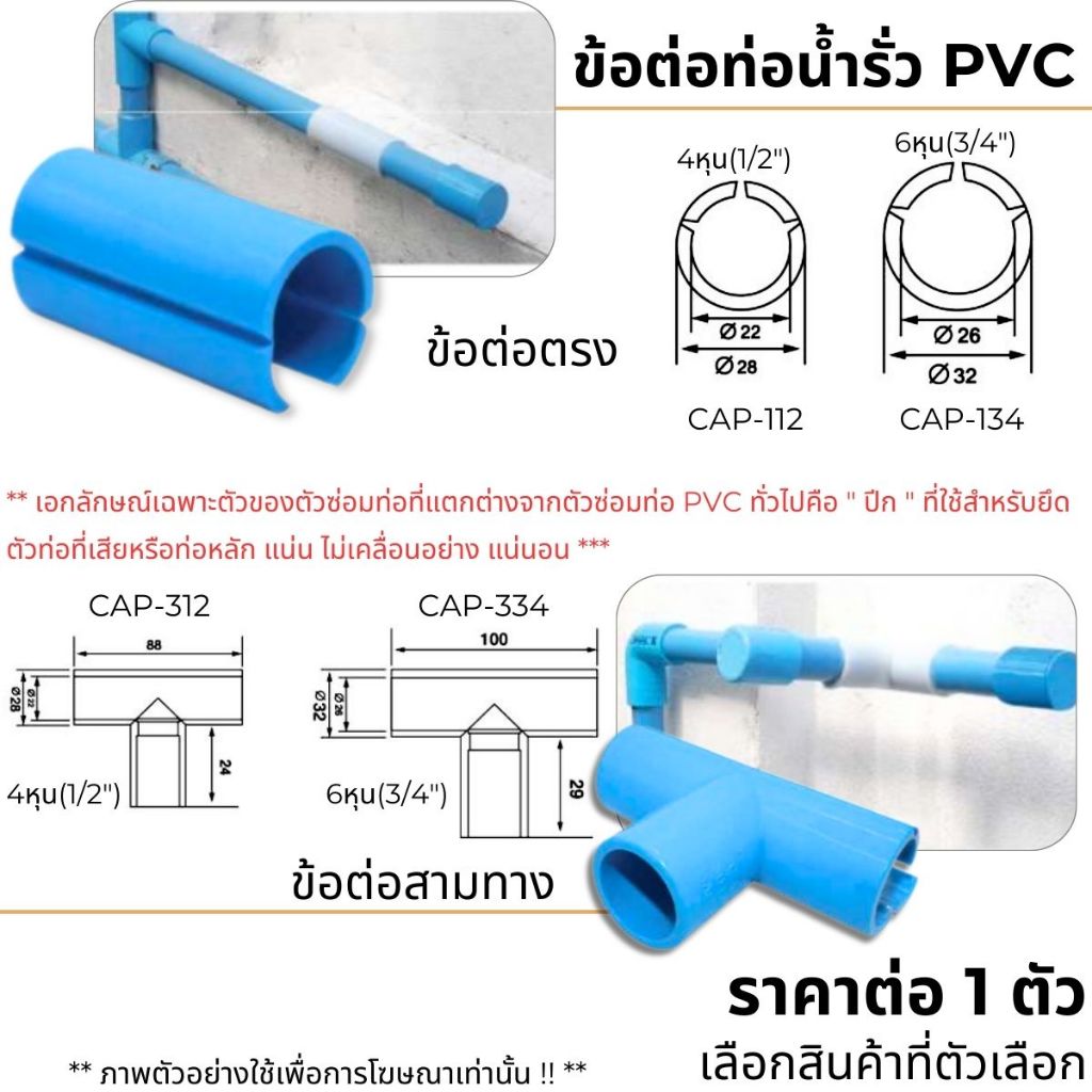 ข้อต่อท่อน้ำรั่ว PVC อย่างดี เปลี่ยนง่าย ยึดแน่น ไม่เคลื่อน แบบตรง แบบสามทาง ข้อ ต่อตรง สายยาง ก๊อกน้ำ ประปา พีวีซี PS