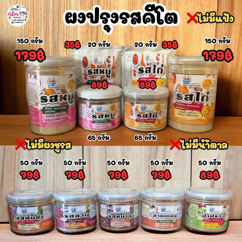 ผงปรุงรสคีโต ตราGet Well Food