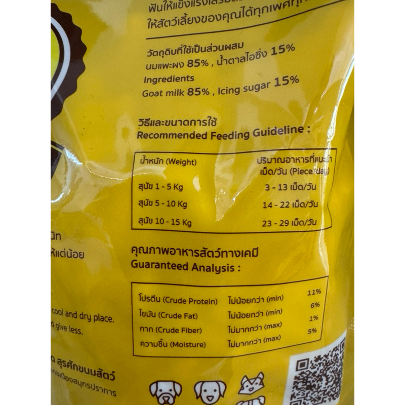 นมแพะ อัดเม็ด นมแพะเสริมแคลเซียม 500 กรัม รูปที่ 3