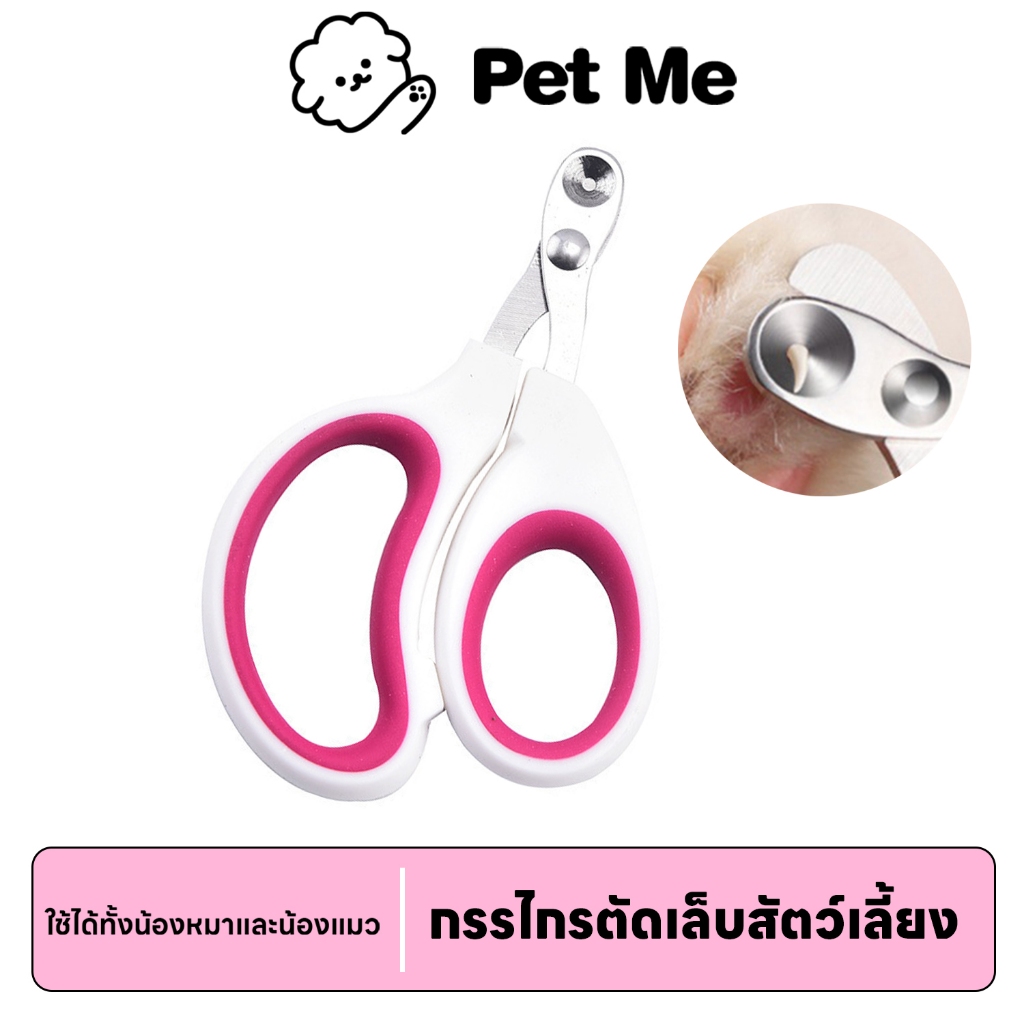 petme กรรไกรตัดเล็บแมว ที่ตัดเล็บแมว ตัดเล็บสัตว์เลี้ยง ทรงกลม ป้องกันการตัดโดนเส้นเลือดของแมว