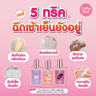 Cathy Doll Perfume น้ำหอมเคที่ดอลล์ขนาดพกพา โอเดอพาร์ฟูม 5ml