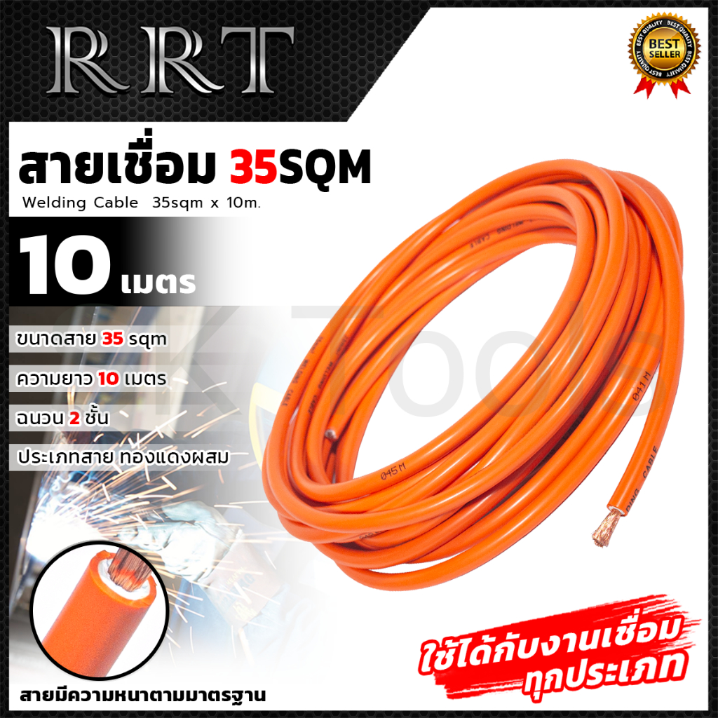 RRT สายเชื่อม  รุ่น 35sqm(ทองแดงผสม)