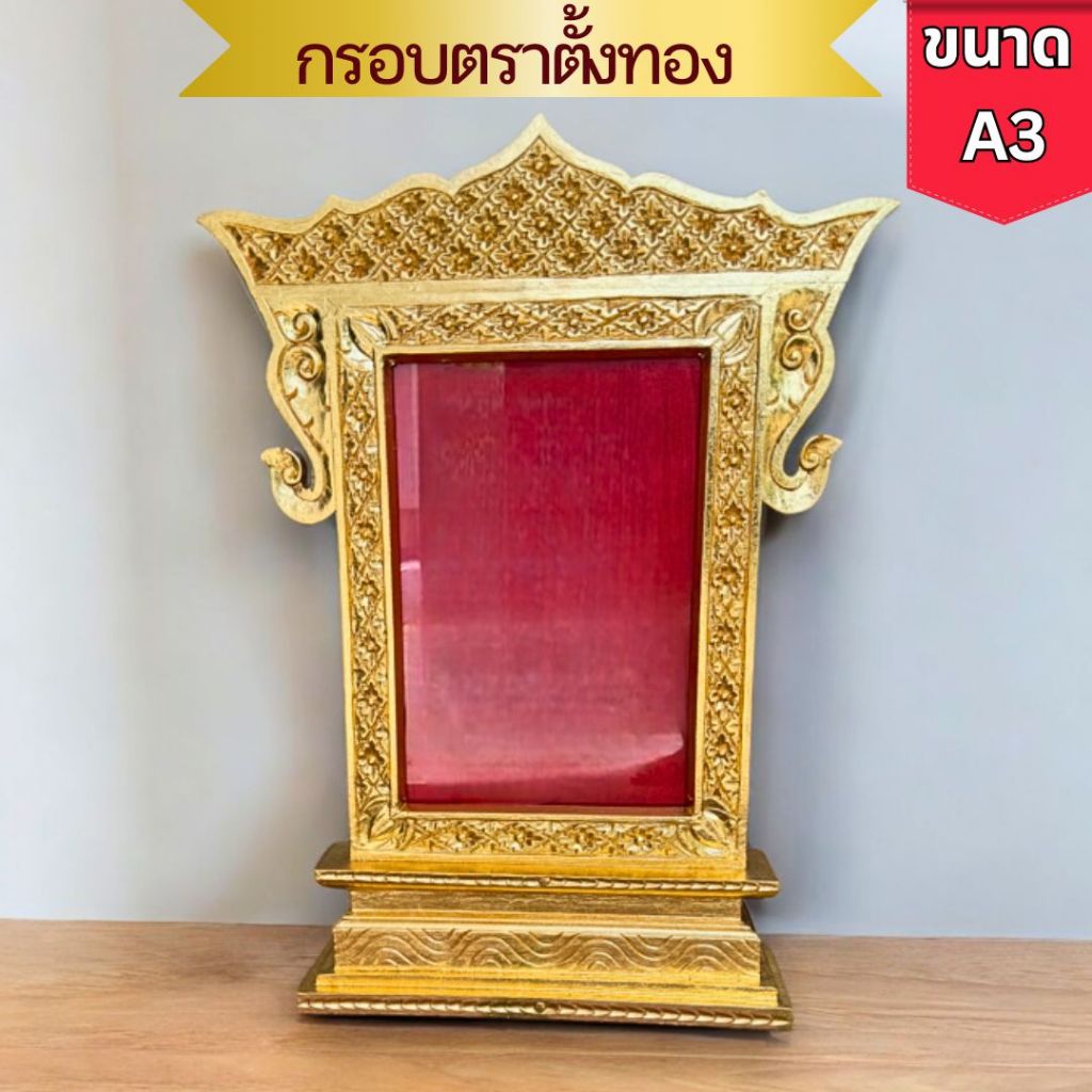 กรอบตราตั้ง กรอบใส่ตราตั้ง ขนาดA3 ปิดทองแกะสลัก ไม้จามจุรี ลายดอกไม้ ใส่พัดยศ กรอบใส่ประกาศนียบัตร วุฒิบัตร ปริญญาบัตร