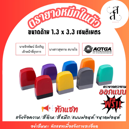 ตรายางหมึกในตัว flashstamp ขนาดด้าม 1.3 x 3.3 cm ข้อความตามสั่ง ทำตามแบบได้ เติมหมึกได้