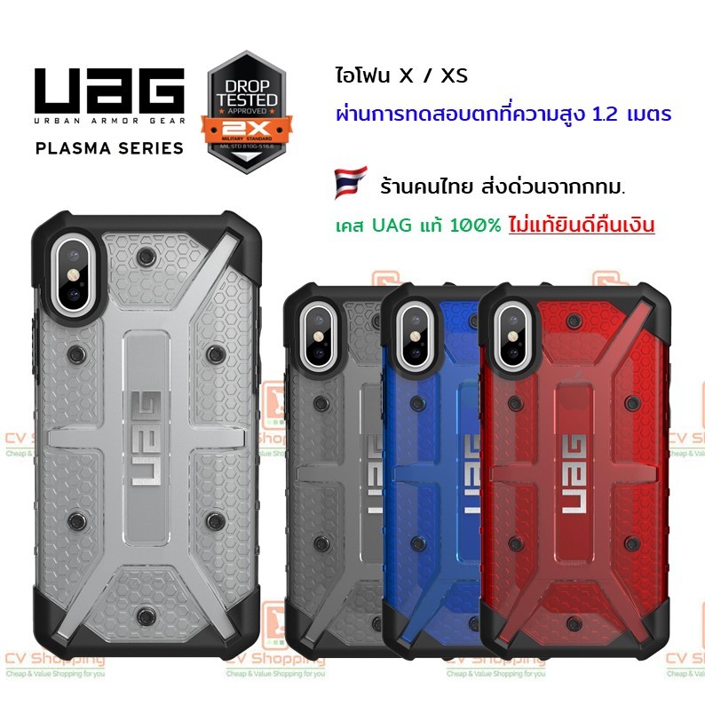 UAG ไอโฟน XS, ไอโฟน X Plasma (ของ UAG แท้ 100%)