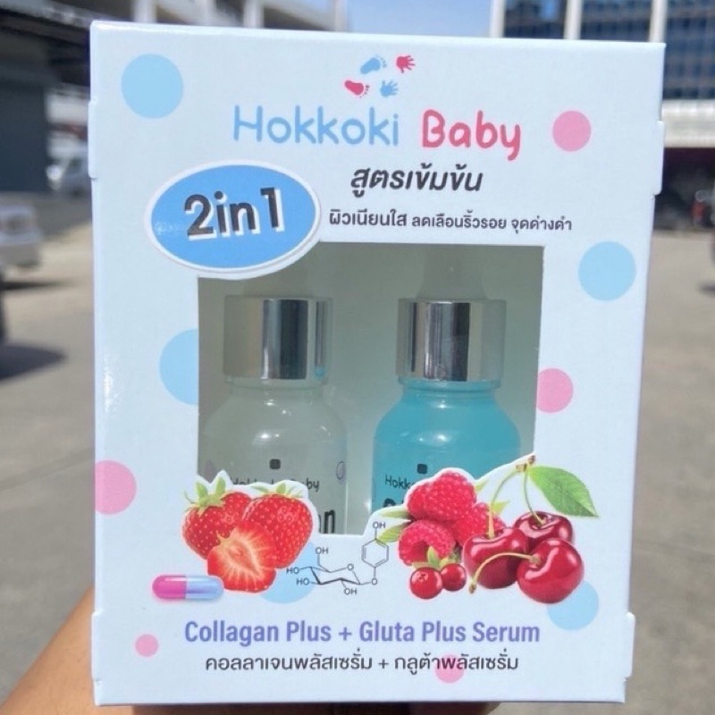 คอลลาเจนพลัสเซรั่ม + กลูต้าพลัสเซรั่ม Hokkoki Baby Collagen Plus 20ml. + Gluta Plus Serum 20ml.