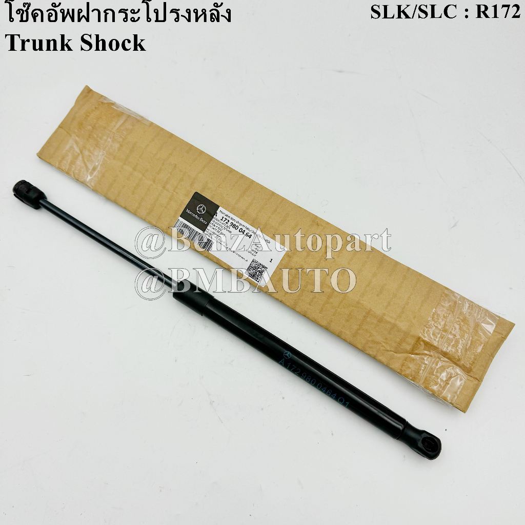 BENZแท้ โช๊คอัพฝากระโปรง หลัง SLK/SLC R172 เบอร์ 172 980 04 64