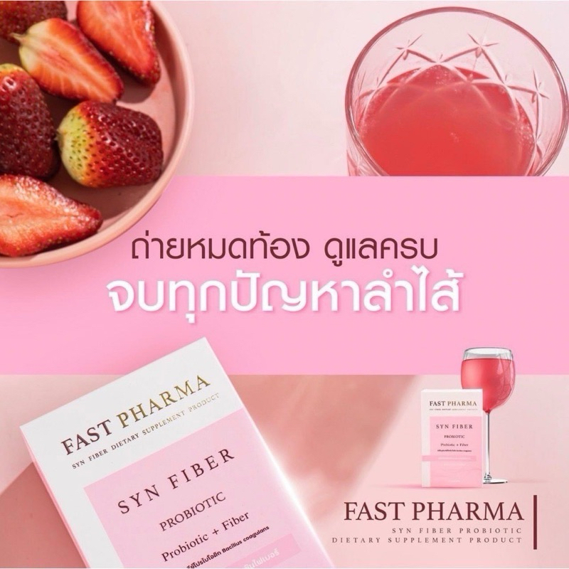 มีของแถม!!ของแท้ ส่งไว!  ซินไฟเบอร์ รับประกันเห็นผลซองแรก