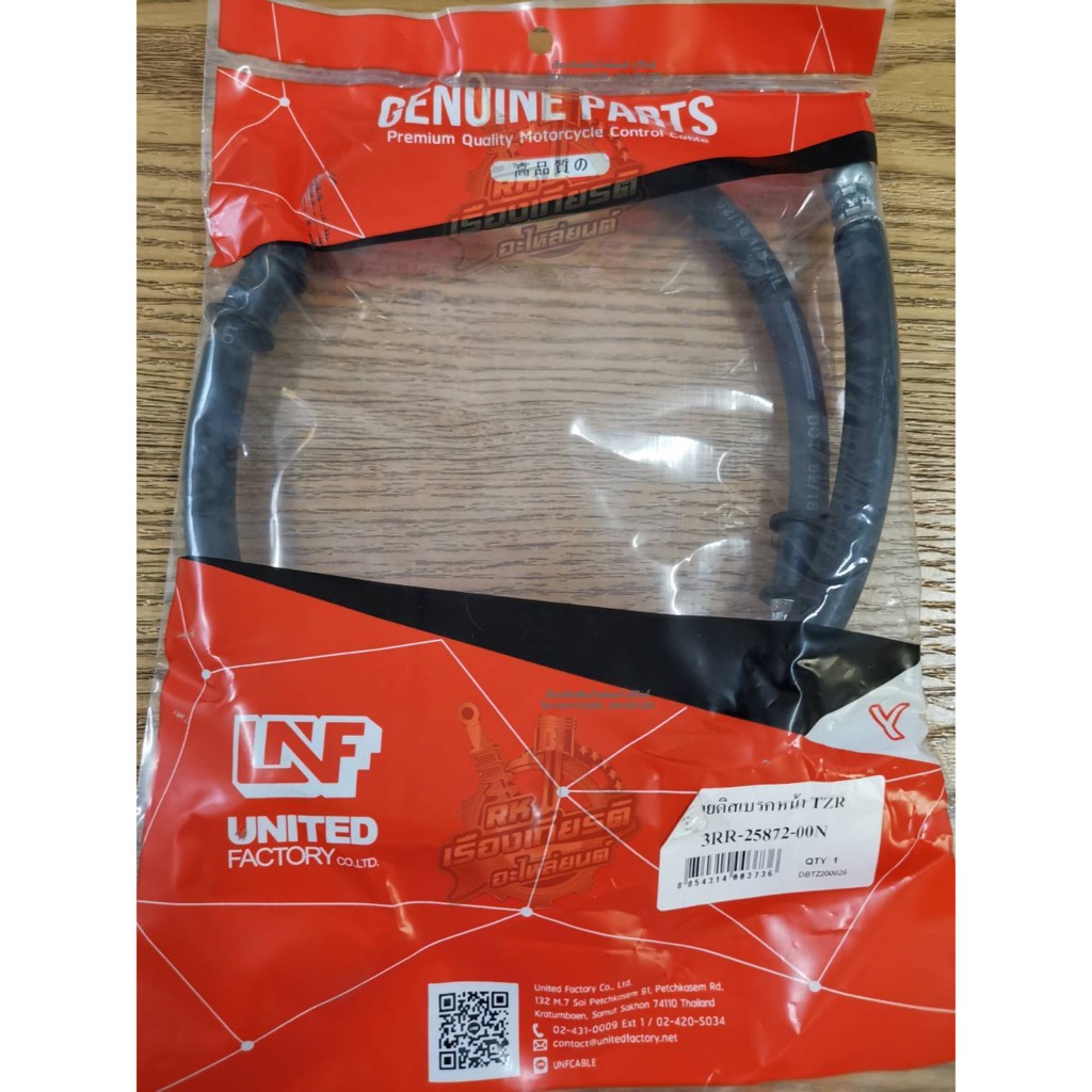 สายดีสเบรค หน้า TZR150 UNF 3RR-25872-00U