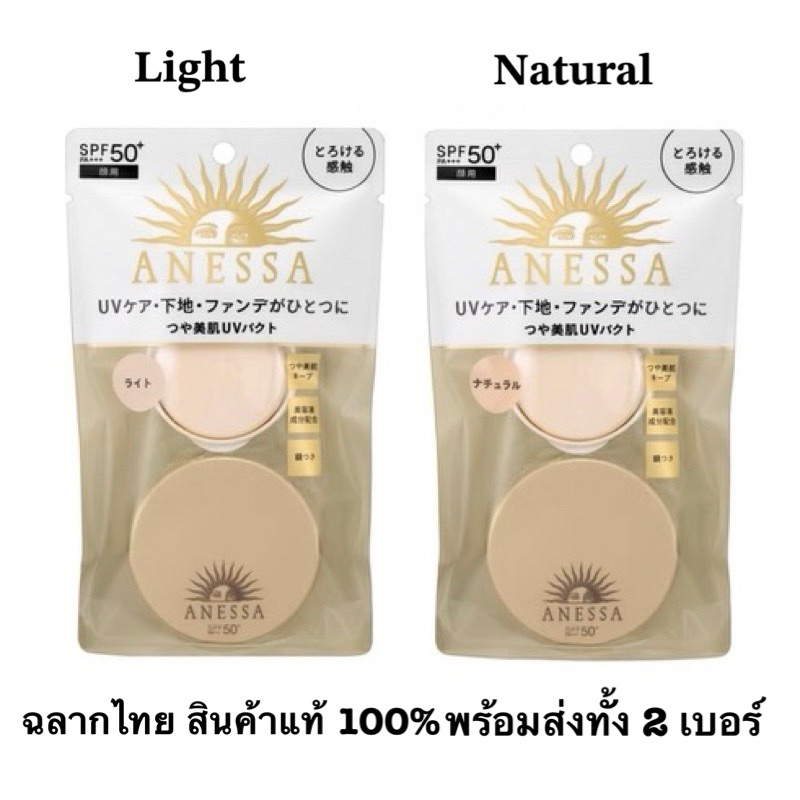 ANESSA อเนสซ่า ออล-อิน-วัน บิวตี้ คอมแพ็ค