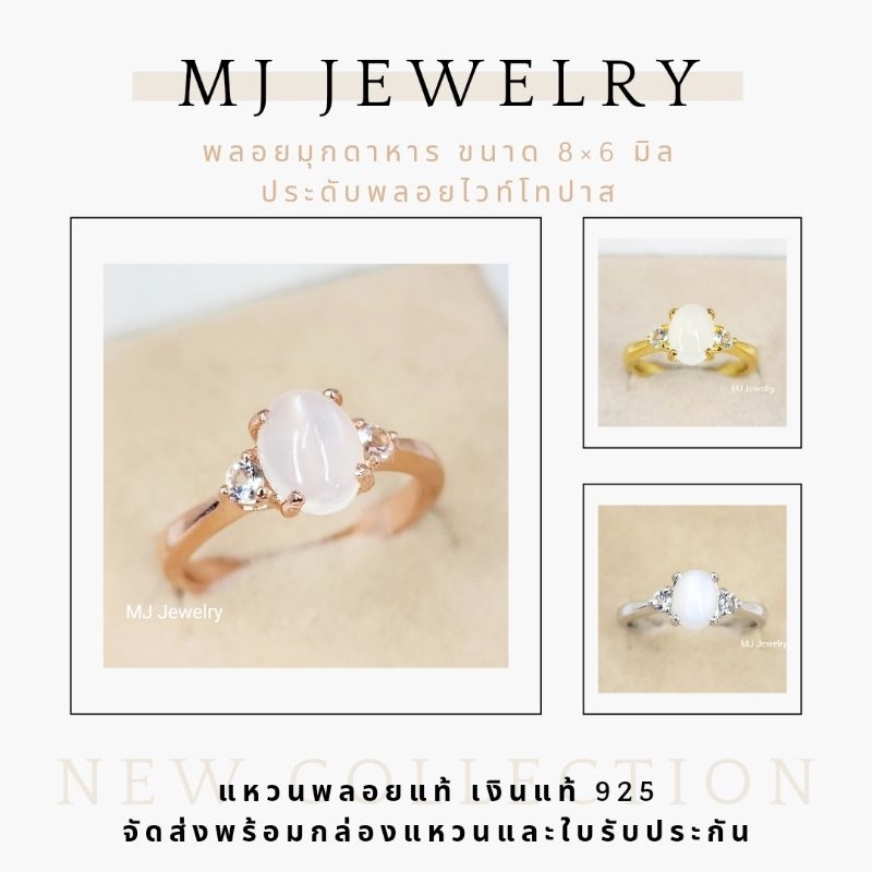 แหวนพลอยมุกดาหาร moonstone แหวนเงินแท้ 92.5% รับประกันพลอยแท้ทุกเม็ด