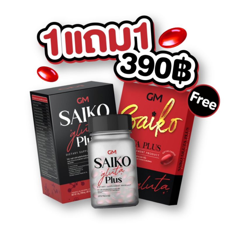 SAlKO GLUTA(สูตรใหม่1แถม1