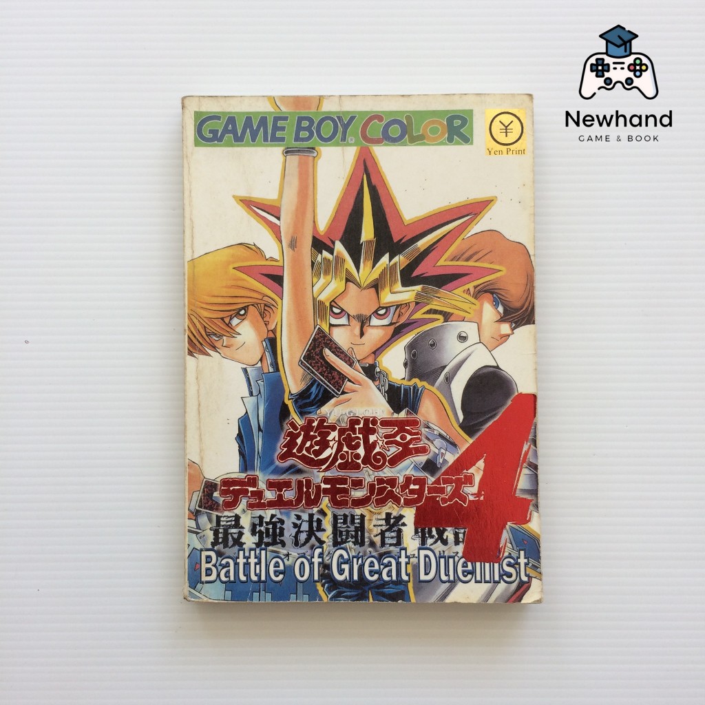 Yu-Gi-Oh! 4 (หนังสือเกม/บทสรุปเกม/คู่มือเฉลยเกม)