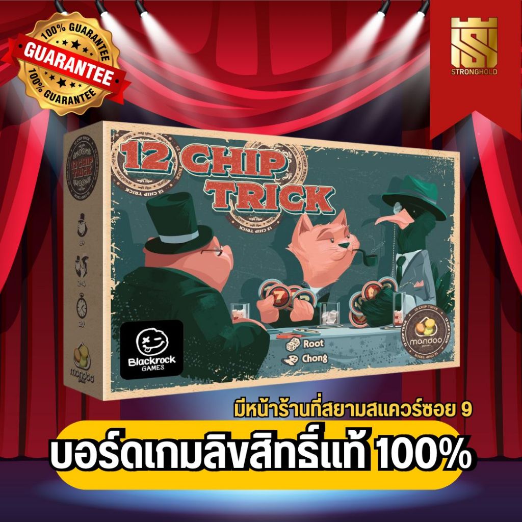 12 Chip Trick - บอร์ดเกม Board Game - STRONGHOLD สยามสแควร์