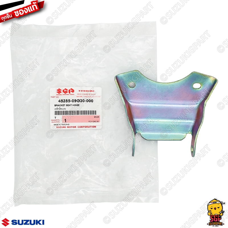 เหล็กยึดเบาะ BRACKET, SEAT HINGE แท้ Suzuki Smash 110 โฉมแรก/Junior/D/Pro