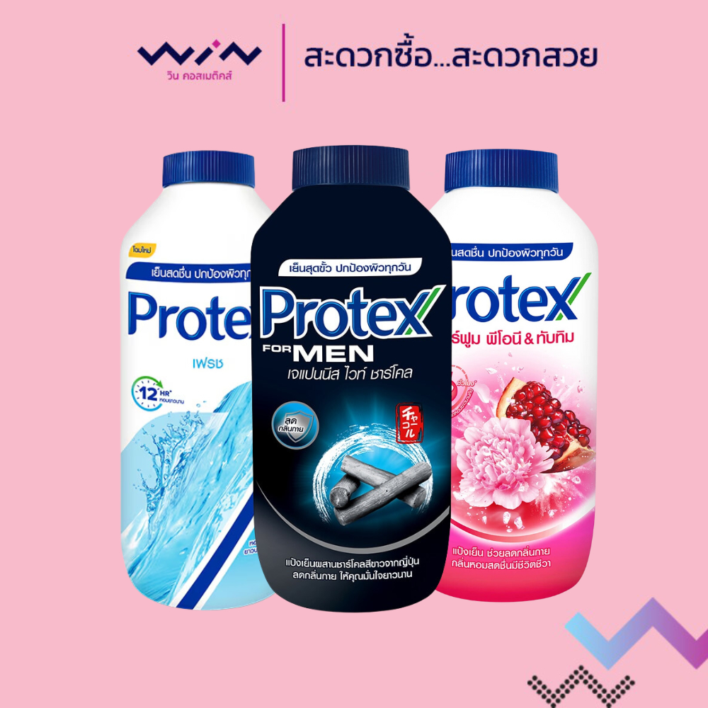 Protex โพรเทคส์แป้งเย็น ช่วยลดแบคทีเรียสาเหตุกลิ่นกาย เย็นสดชื่น ขนาด 140กรัม