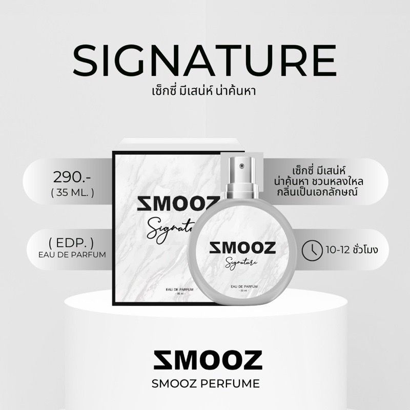 ￼น้ำหอมสมูซ สีดำขาว signature
