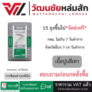 [ส่งจากโรงงาน]  🐊กาวซีเมนต์ จระเข้เงิน 20 กก. เนื้อปูนสีเทา …