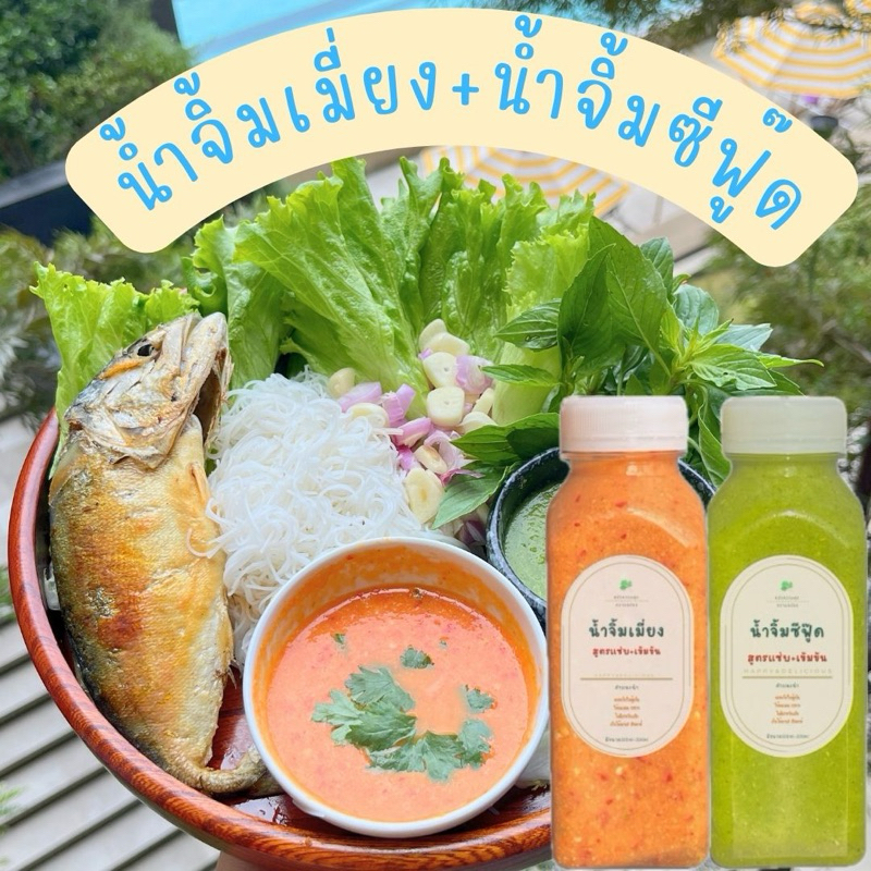 ขายดีมาก น้ำจิ้มเมี่ยงและน้ำจิ้มซีฟู๊ด ขนาด 300ml