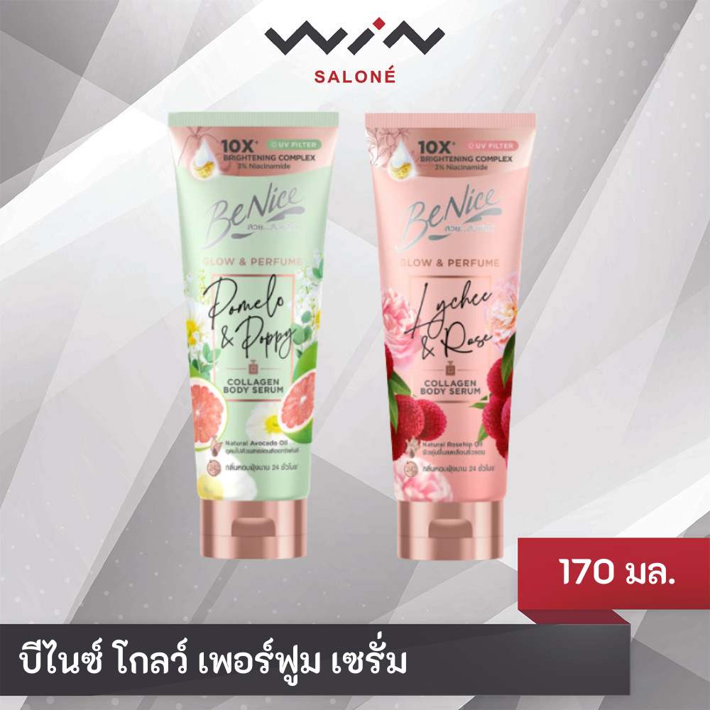 Benice บีไนซ์ เพอร์ฟูม คอลลาเจน บอดี้เซรั่ม กลินหอมฟุ้งนาน ขนาด 170มล. โลชั่นน้ำหอม