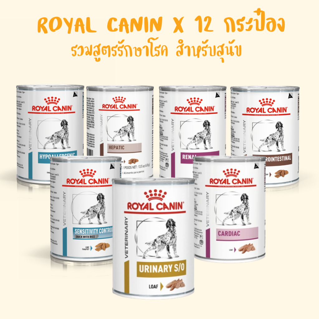 (ยกโหล) Royal Canin 400-420 g x12 กระป๋อง