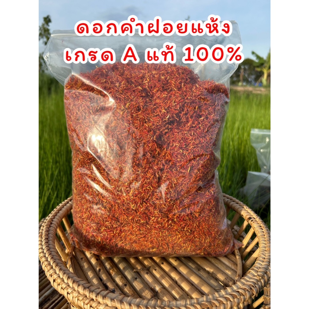 ดอกคำฝอย ดอกคำฝอย คัดเกรด คุณภาพดี HONGHUA คำฝอย หงฮวา อั้งฮวย สมุนไพรดอกคำฝอย