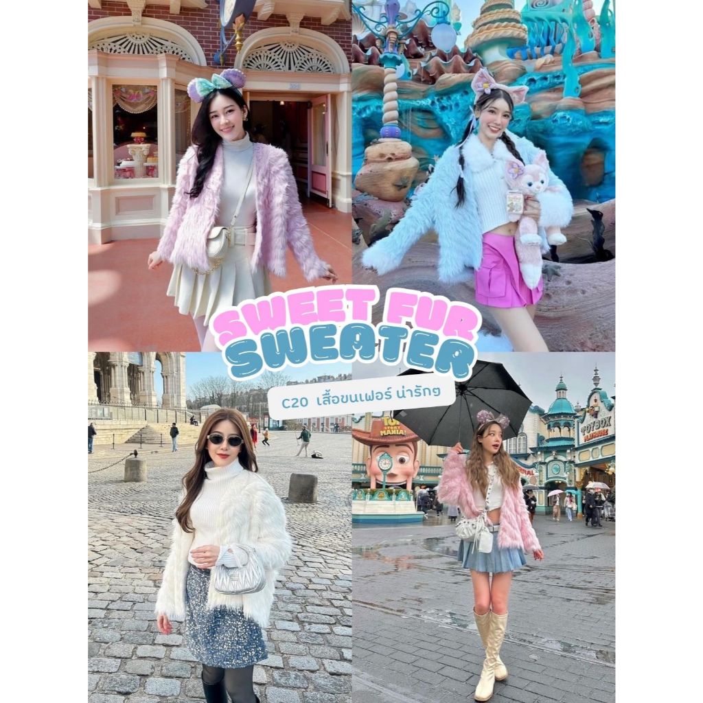 C20 Sweet fur sweater เสื้อขนเฟอร์กันหนาว นุ่มๆ