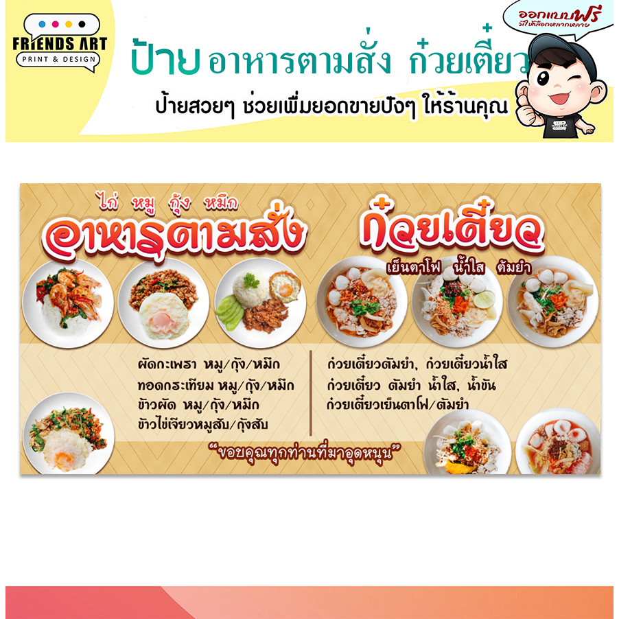 ป้ายไวนิล ร้านอาหารตามสั่ง ก๋วยเตี๋ยว ป้ายสีสวย หนา 360 แกรม แข็งแรง!!!