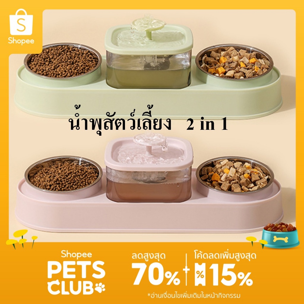 Boqi Factory น้ำพุสัตว์เลี้ยง 2 in 1 พร้อม ชามอาหารคู่ ที่ให้น้ำอัตโนมัติ KPL006