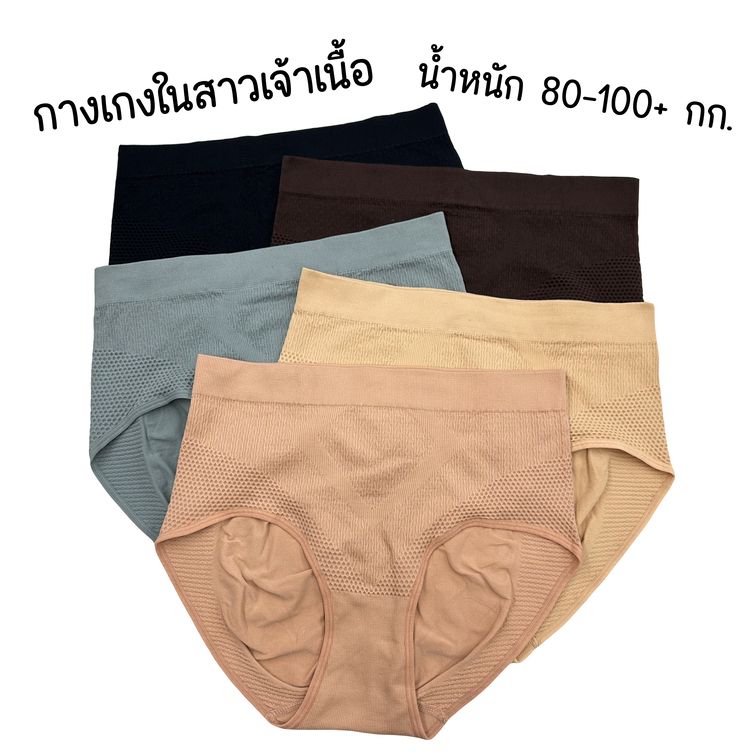 (ส่งจากไทย🇹🇭)กางเกงในผ้าทอเอวสูงสาวอวบอ้วน เก็บพุง กระชับหน้าท้อง ไม่ม้วน ไม่อึดอัด