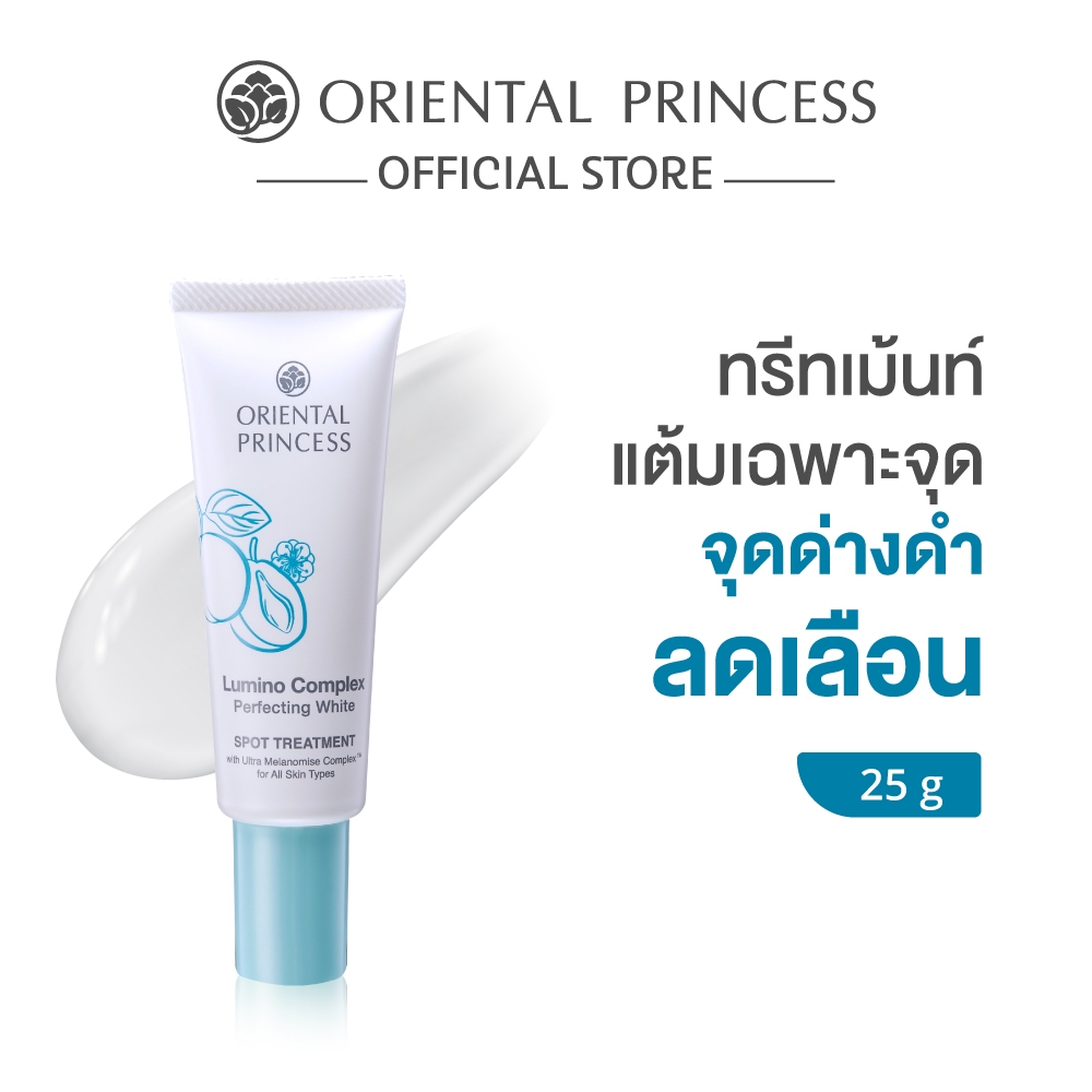 Oriental Princess ทรีทเม้นท์แต้มจุดด่างดำ Lumino Complex Perfecting White Spot Treatment 25 g