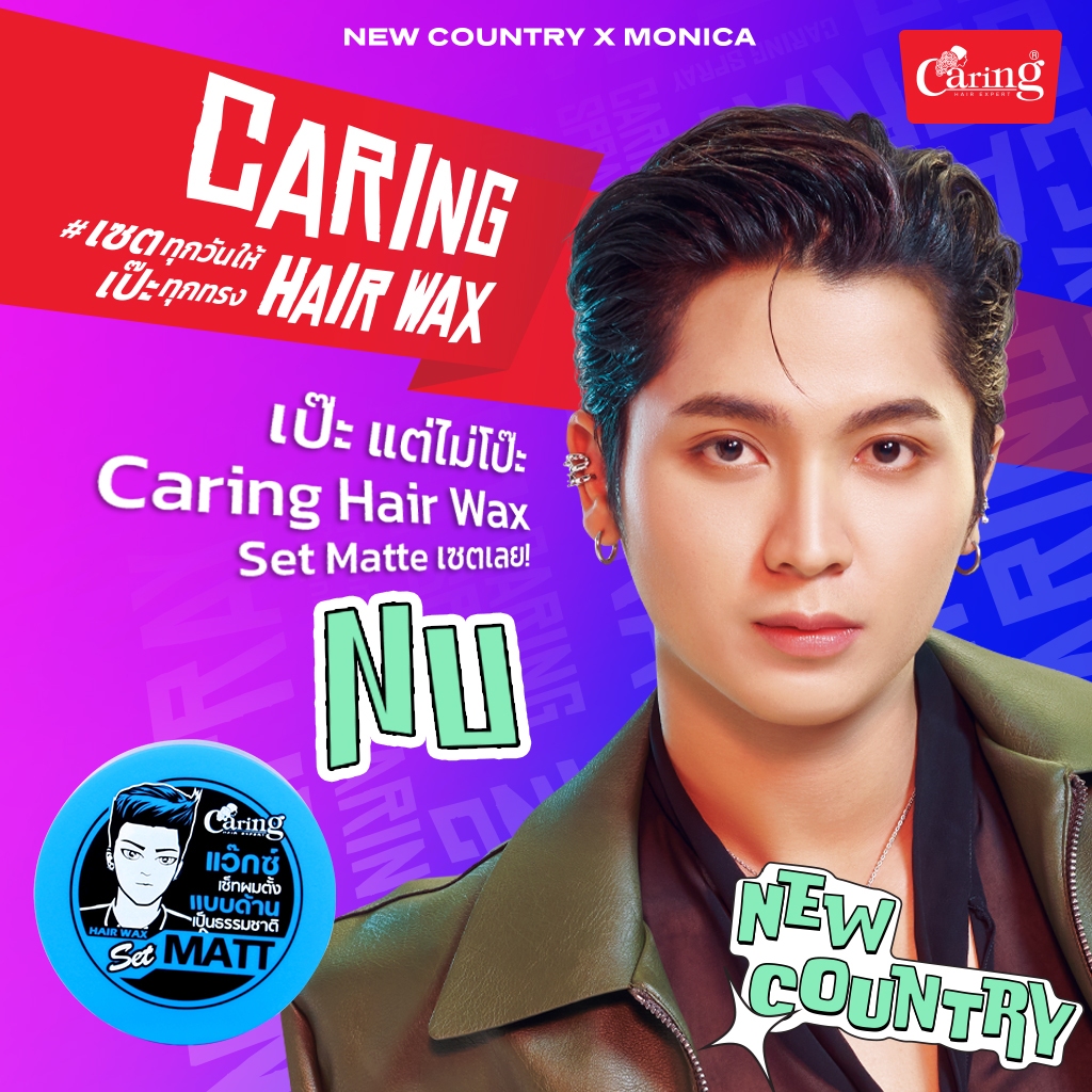Caring Hair wax Set Matt (Blue) แวกซ์เซ็ทผมตั้ง สูตรแมท (สีฟ้า) 75มล.